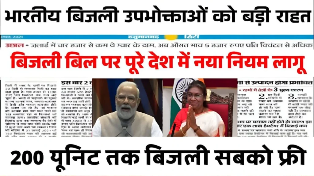 Bijli Bill Mafi Yojana 2026
