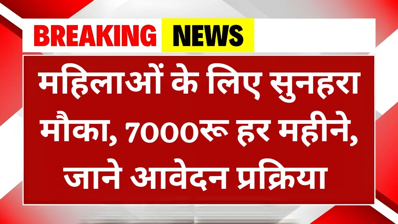 Bima Sakhi Yojana 2026