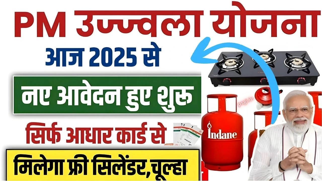 PM Ujjwal Yojana Online Apply Now