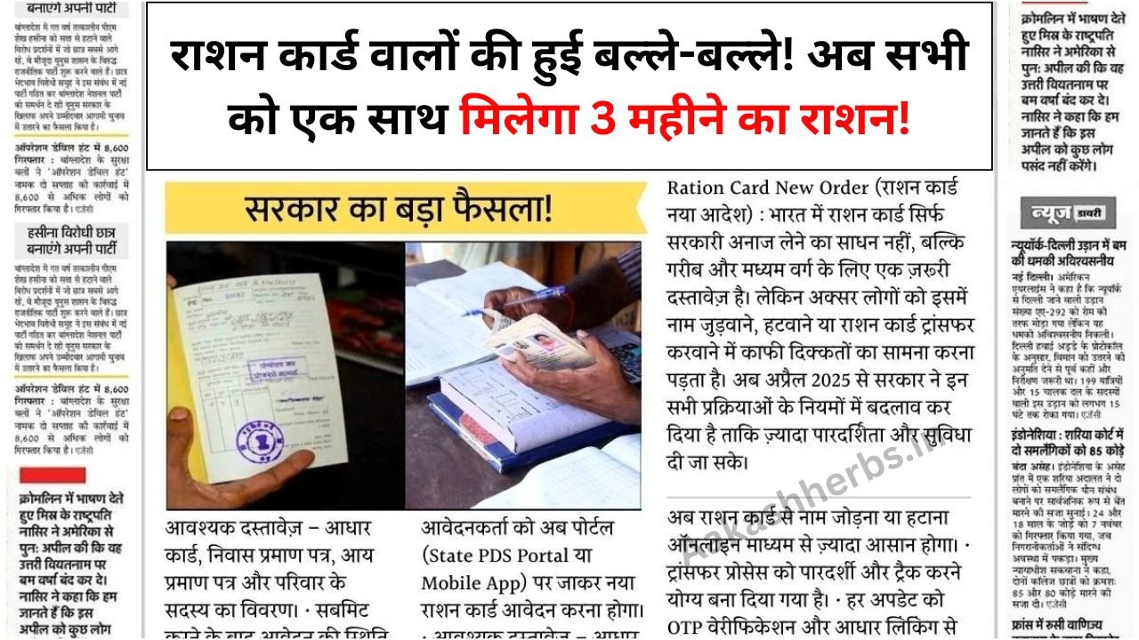 Ration Card News
